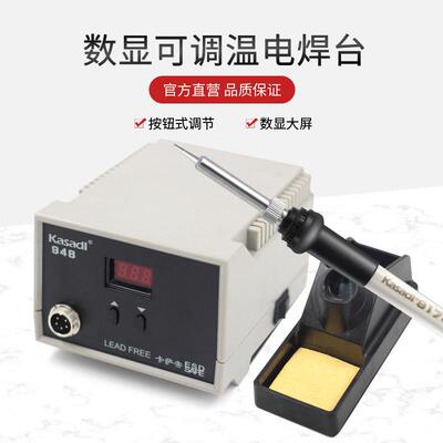 卡萨帝电948智大数显恒温无铅电焊台功率60W插拔式内热调温XCK能