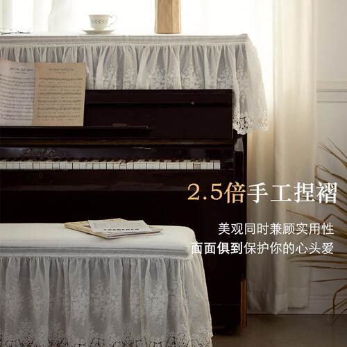 轻奢法现代简约蕾丝钢琴防F966ST7S尘罩防盖尘半罩全罩轻式奢感古