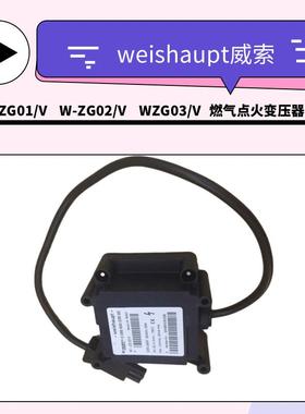 威索Weish978aupWZG01/ZVW-ZtG02W-G03/V-燃烧机点火变压器