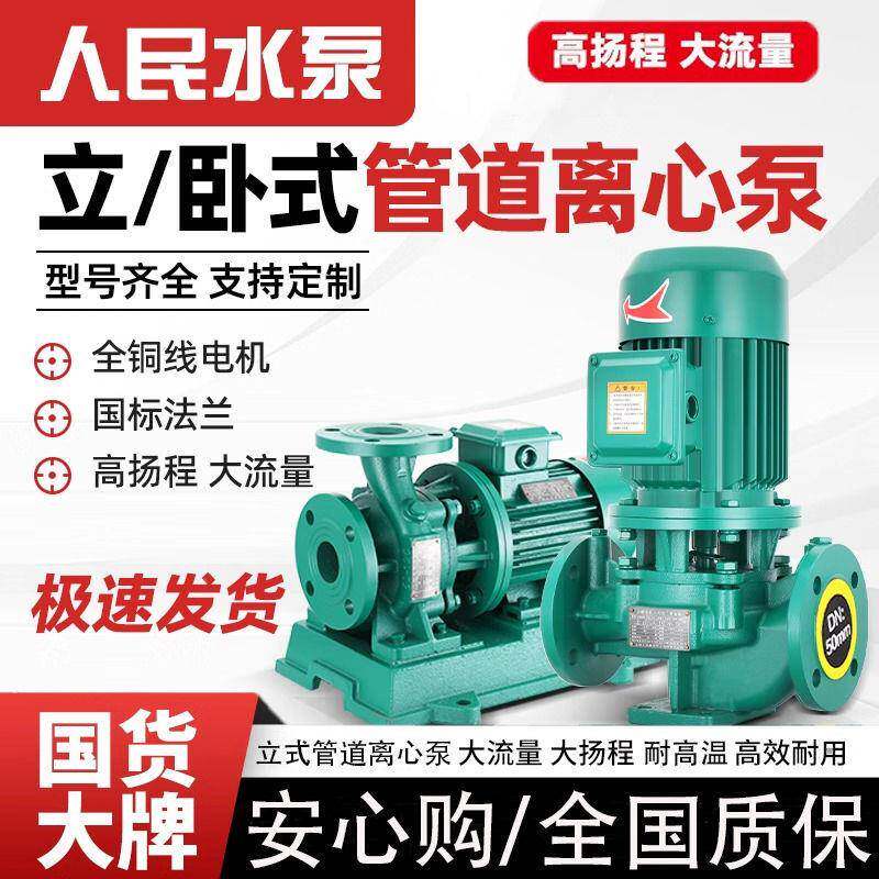 人民立式管道FEV泵IG380V离心管工道泵业增压泵上R海暖气热水循环