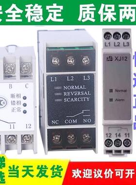 相序保护继ABJ1XJ2电器ABJ1-1/2W/XJ12TL-2238TG30STR-2V000B恒达