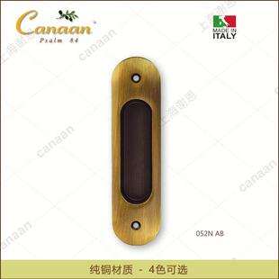 迦南Canaan意大原装简进口欧式欧风格移门铜5无品牌/拉手02N型利号
