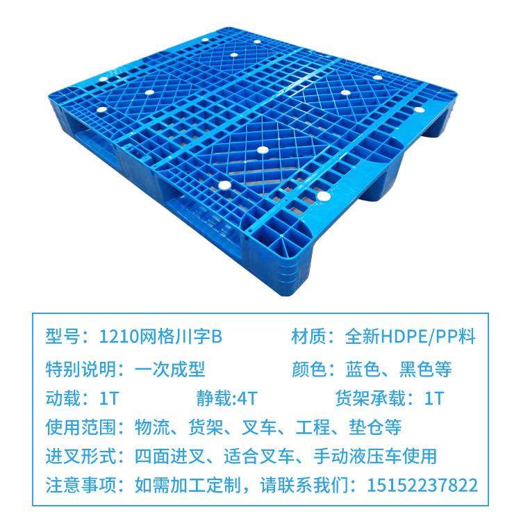 1210网格川BUTL物塑料托盘仓储物字流货叉车转周塑胶栈板垫仓板直
