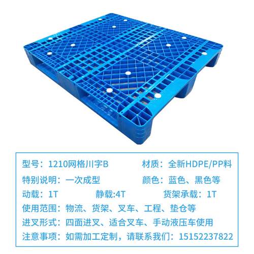1210网格川BUTL物塑料托盘仓储物字流货叉车转周塑胶栈板垫仓板直