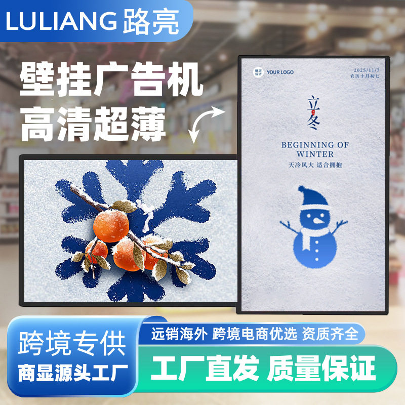 路亮32寸广告机壁挂高清超薄显示器多媒体液晶宣传屏广告一体机