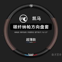 凯马凯捷M3M6M1HM3HKBXD13KH6K8GK8KGK6锐航X1货车方向盘套把套
