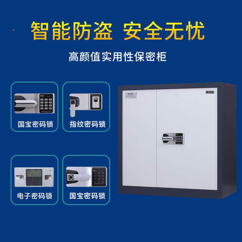 钢防保密柜智能指纹密码锁箱办盗公保险柜FL-11家质用私人保险档