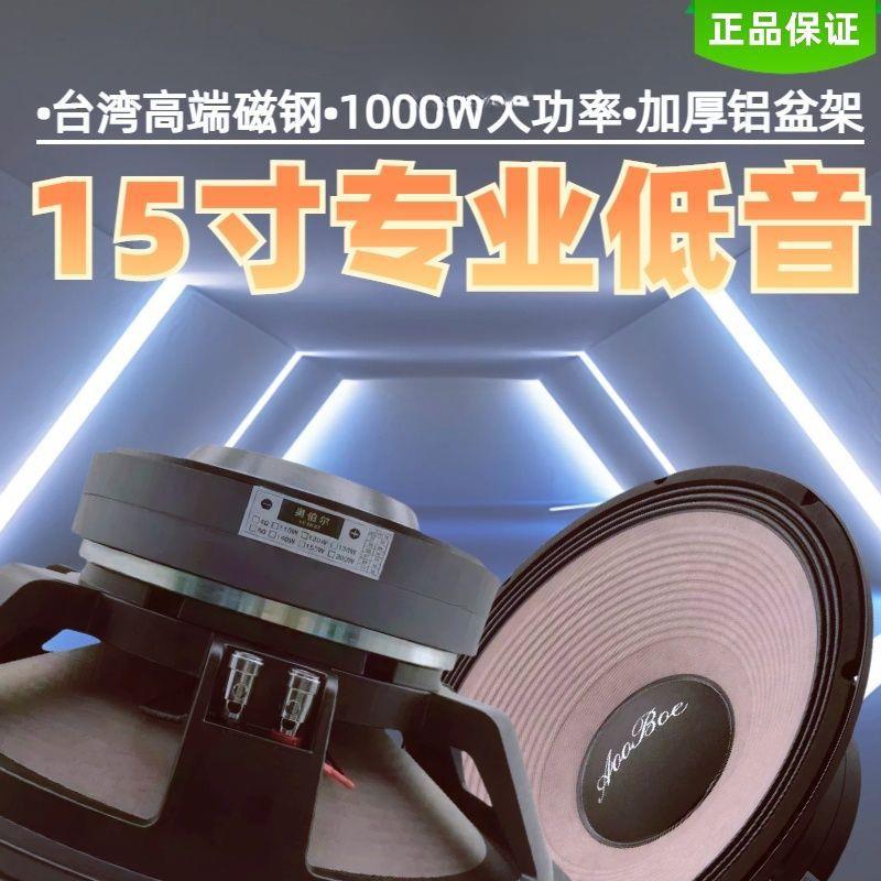 1BIM5寸专业重低音喇叭磁钢000瓦大功率双中低音1双喇叭15寸喇叭