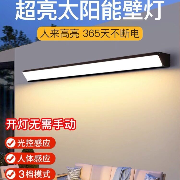 太阳能户外壁灯免接线防水免打孔