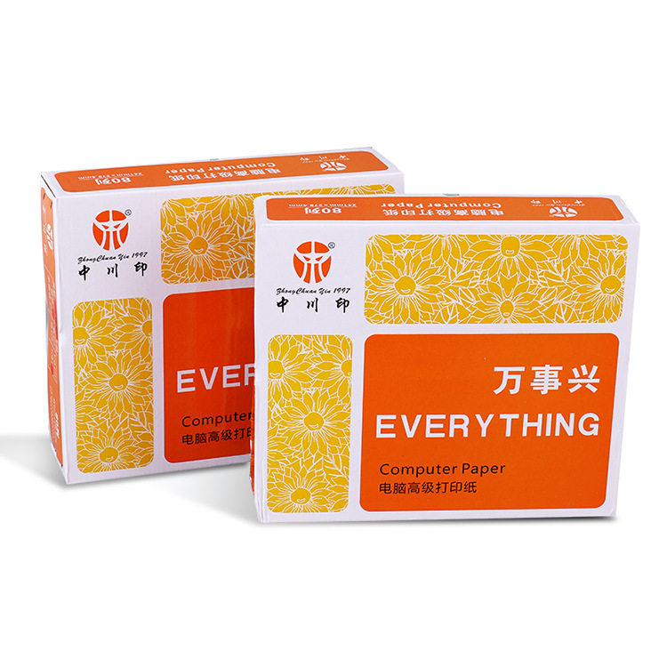万事兴针式打印纸241送货清单