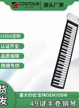 手卷琴4HQA3-499键儿童携式乐器电多能启蒙子琴玩具家用折叠便软