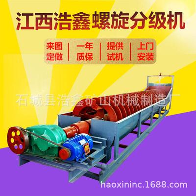 FG-15150机型加长龙螺0旋分级机河沙清洗设备螺旋洗砂大型蛟分级