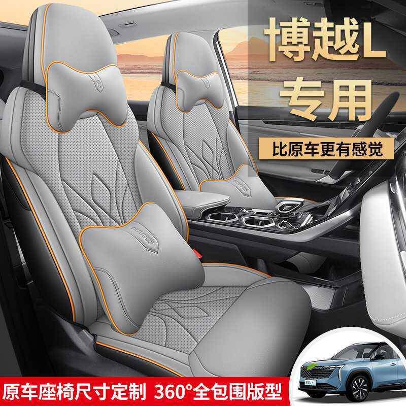 新专车博越L专用全全皮汽车坐垫四季专通车垫车品包385高档用用座