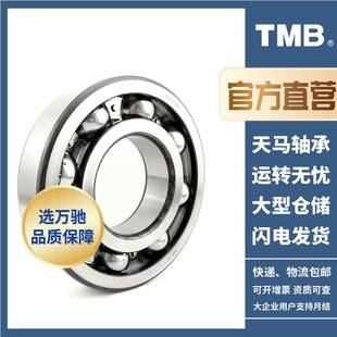 TMB 承天轴承631高转速电机长马寿QLS命低噪音单列深沟球6轴通用