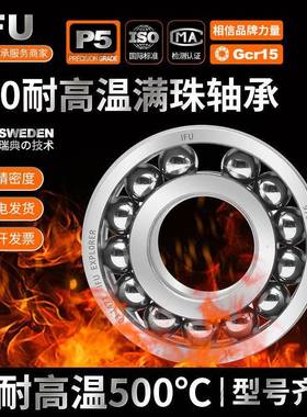 6217耐高A温轴承6217-2Z/V2081HFIV7A20窑炉窑车烤箱90217高温轴