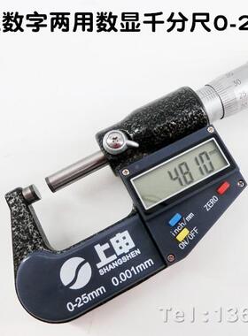 海刻上申九量电子数显外径千分尺0-25mm千线分卡上ICU螺旋分离尺