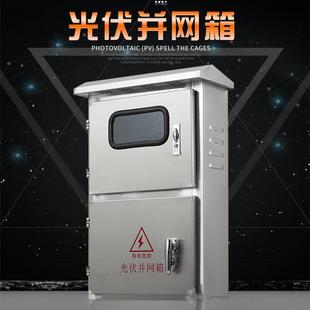 相户不锈钢配电箱光550*400*伏并网箱外防室外水双门可视单电表箱