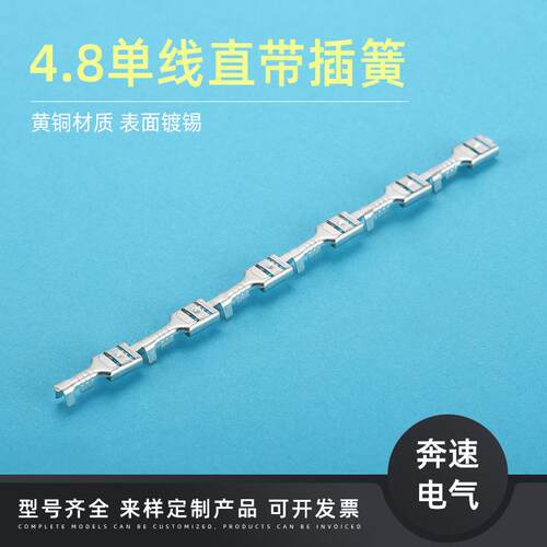 4端.8单线直插187端子直带DJ622CED-D848A.4.插簧连带子配对