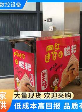 网粑红糯麻米迷你钢糍机摆摊手工不锈糍机公园935夜市商用流动摆