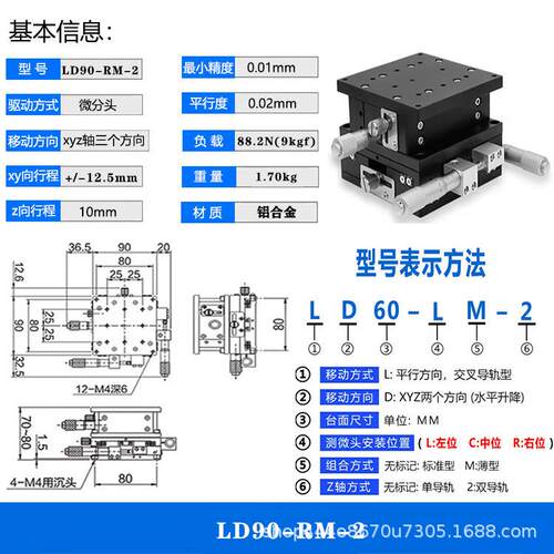 x/yz轴位移平台三轴手动升降工作台台光学精密移动滑l/d40/608LD4