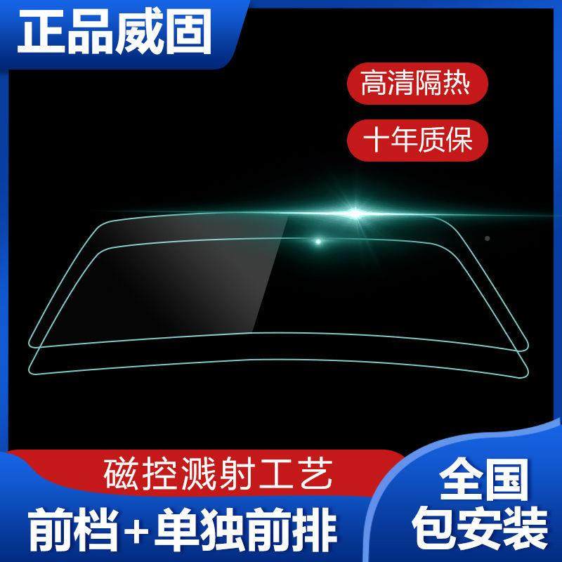 前挡璃前门排两HYM威固汽车隔热膜VK+70太阳膜车窗玻膜全车贴膜