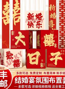 结婚宴场景布置装饰庆简中式婚具室F98S8SHT内氛围感约板立体盒子