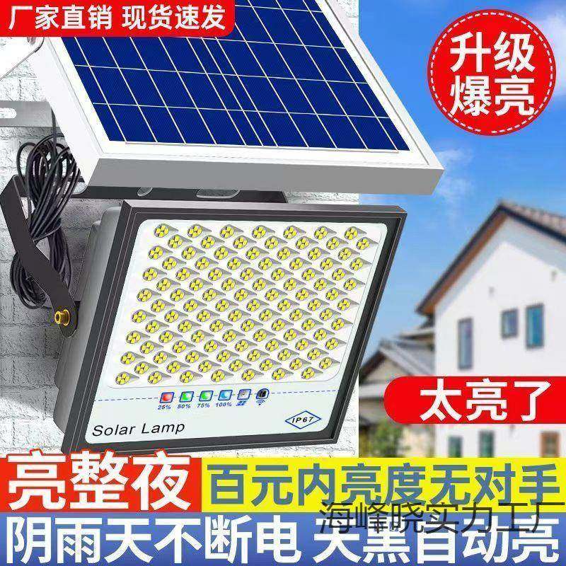 太阳用能大灯太阳能照明灯家庭院户外农村11大门口超亮投光功率路灯
