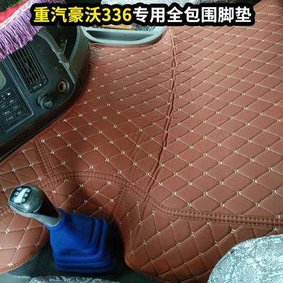 豪沃36脚垫老款豪沃3336专用3430车豪沃80自卸车大货全596包围脚