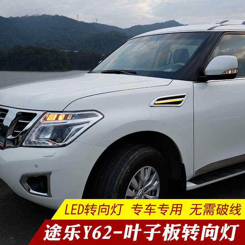途乐板Y2叶子转6向灯涂乐车身进气边口LED流光转向灯侧灯改装622