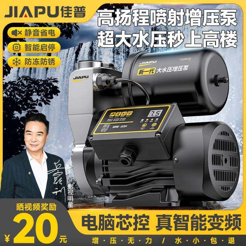 佳普增泵220V自小型抽水泵压吸泵家用全自动音603静自来水管道加压泵