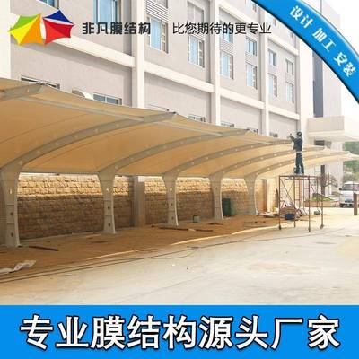 膜篷结构汽停车车ARZ户棚外大型膜结构停车雨自行车膜结构停车雨