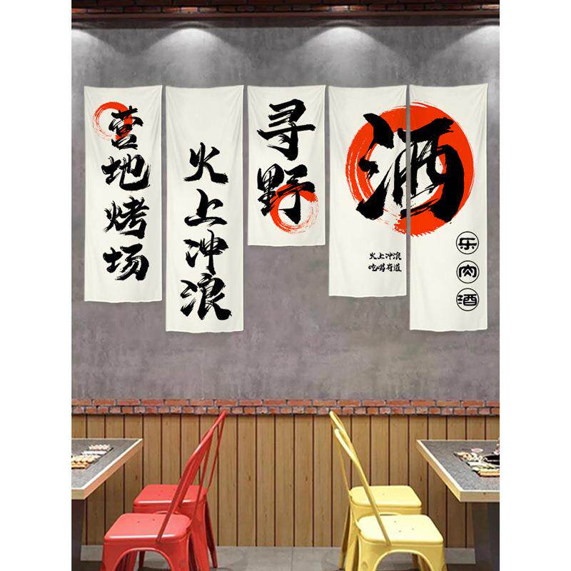 小酒馆045烧烤网店装饰馆布红风小酒氛围感背景布墙布院小文化挂