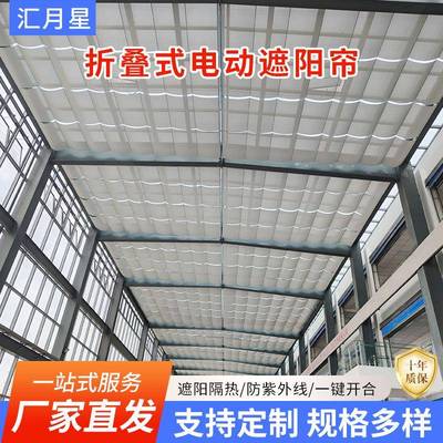 智电动天棚帘厂家折叠窗顶棚光玻璃房天顶能阳房折叠02354式电动