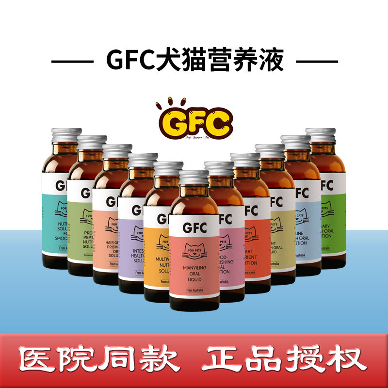 GFC猫狗宠物营养口服液