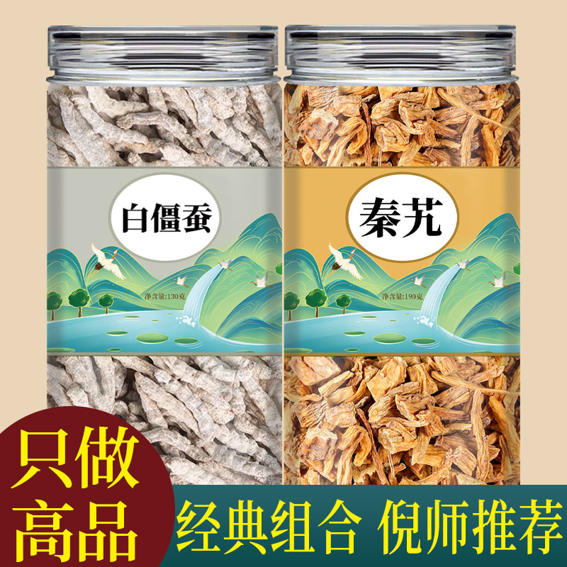 白僵蚕秦艽中药材正宗原材料新货非野生特级秦九天虫姜蚕疆蚕打粉