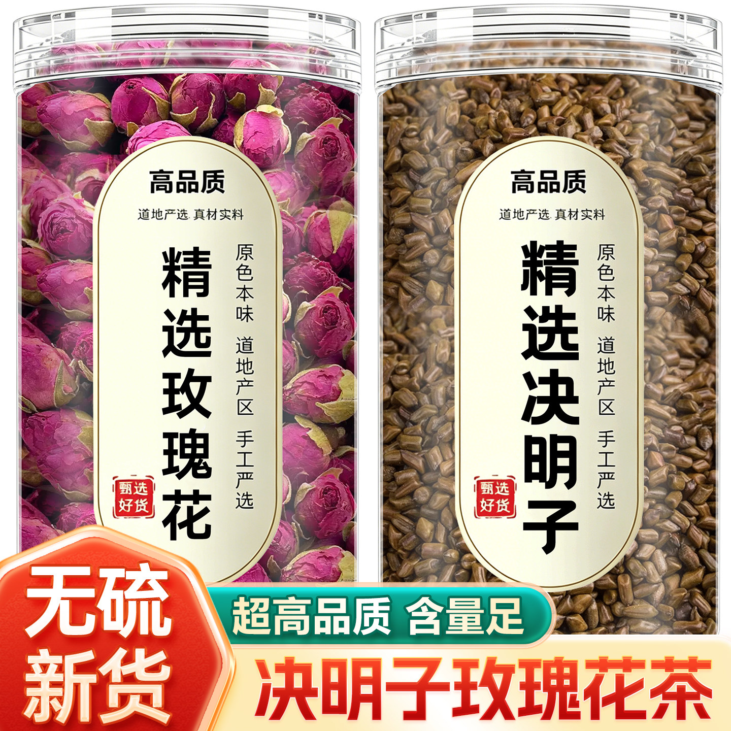 决明子玫瑰花茶官方旗舰店正品中药材正宗野生天然泡茶专用泡水喝