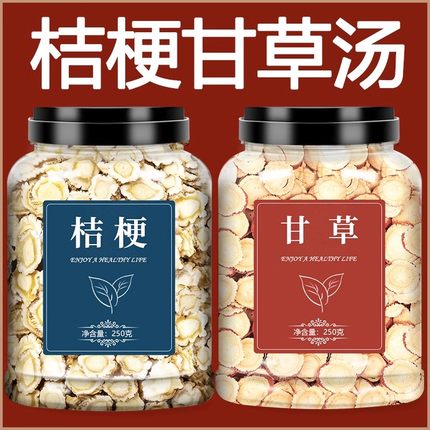 桔梗甘草汤陈皮正品组合咽疼咳嗽倪海厦推荐中药材原料养生茶泡水