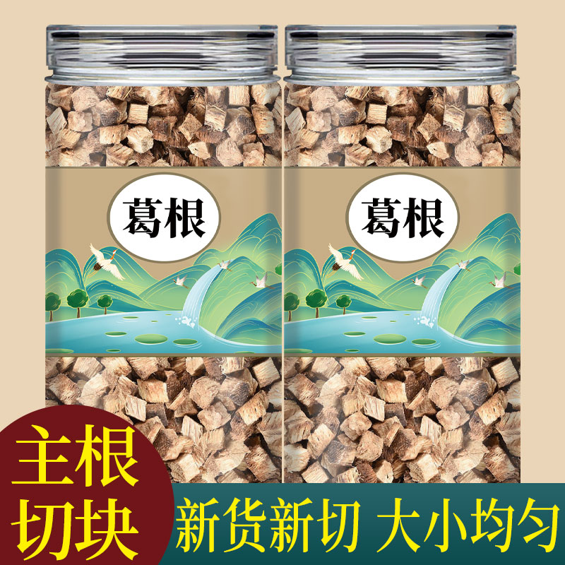 葛根中药材正品柴葛根块丁500g泡水喝的功效与作用功效官方旗舰店