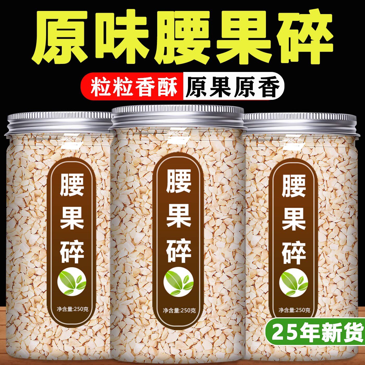 新货原味生腰果碎仁500g袋装熟越南腰果碎片碎粒烘培原料大腰果仁