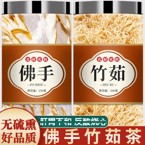 佛手竹茹干茶中药材正品官方旗舰店500g克正宗特级片姜泡茶的功效