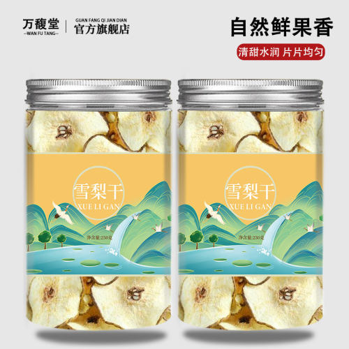 雪梨片干片河北赵县正品新鲜干片搭白茅根海底椰无花果煲汤泡水喝