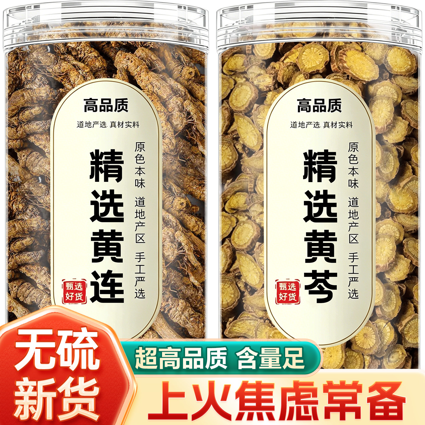黄芩黄连泻心汤中药材正品官方旗舰店野生鸡爪泡水喝的功效500克g
