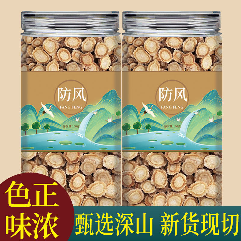 防风中药材500g正品新货非野生防风片北防风关防风泡水喝旗舰店