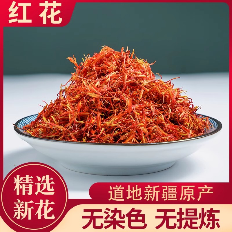 红花中药材正品官方旗舰店新疆川红花天然药用食用泡脚泡水喝干花