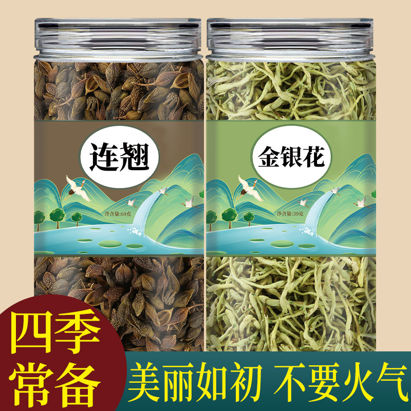 连翘金银花茶组合茶正品新货贯叶连翘青翘甘草泡水喝的功效代茶饮