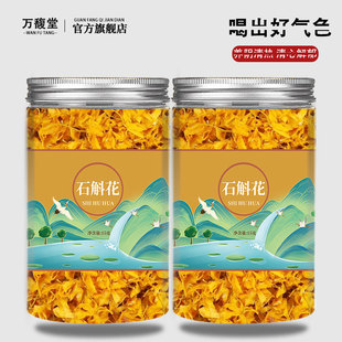 石斛花茶石斛铁皮云南石斛花干花泡水喝功效养生茶官方旗舰店正品