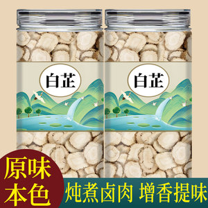 白芷中药材干白芷片白止500g克香料卤料商用批发做面膜官方旗舰店