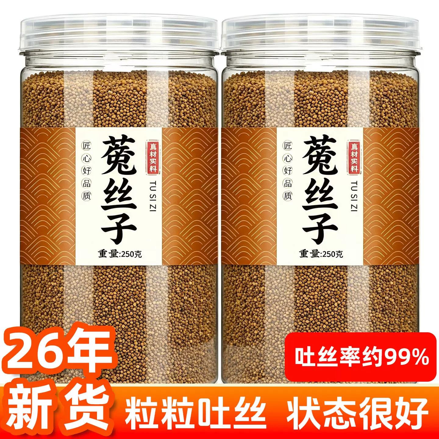 菟丝子官方旗舰店中药材正品泡水喝的功效与作用沙苑子枸杞淫羊藿