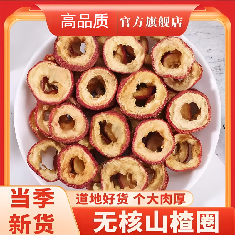 山楂中药材干货官方旗舰店泡水