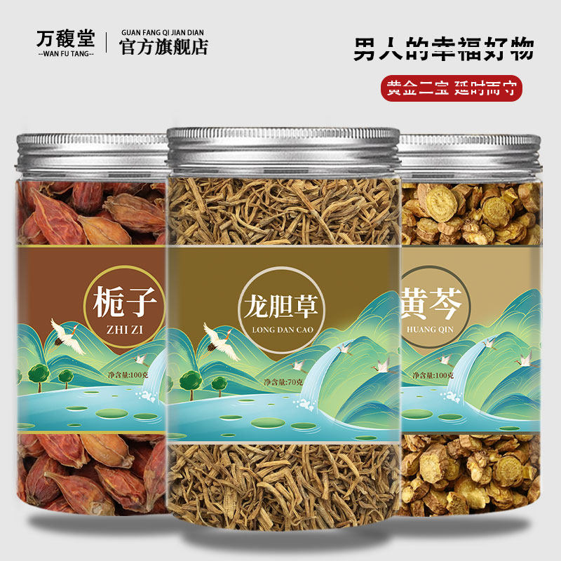 龙胆草黄芩栀子组合中药材龙丹草山栀子茶包泡水喝功效正品旗舰店